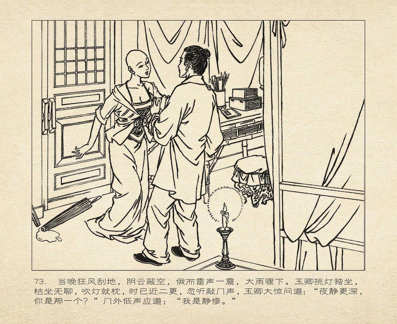 桃花影 卷一 ~ 二 云飏绘 中国古善文化出版社 166