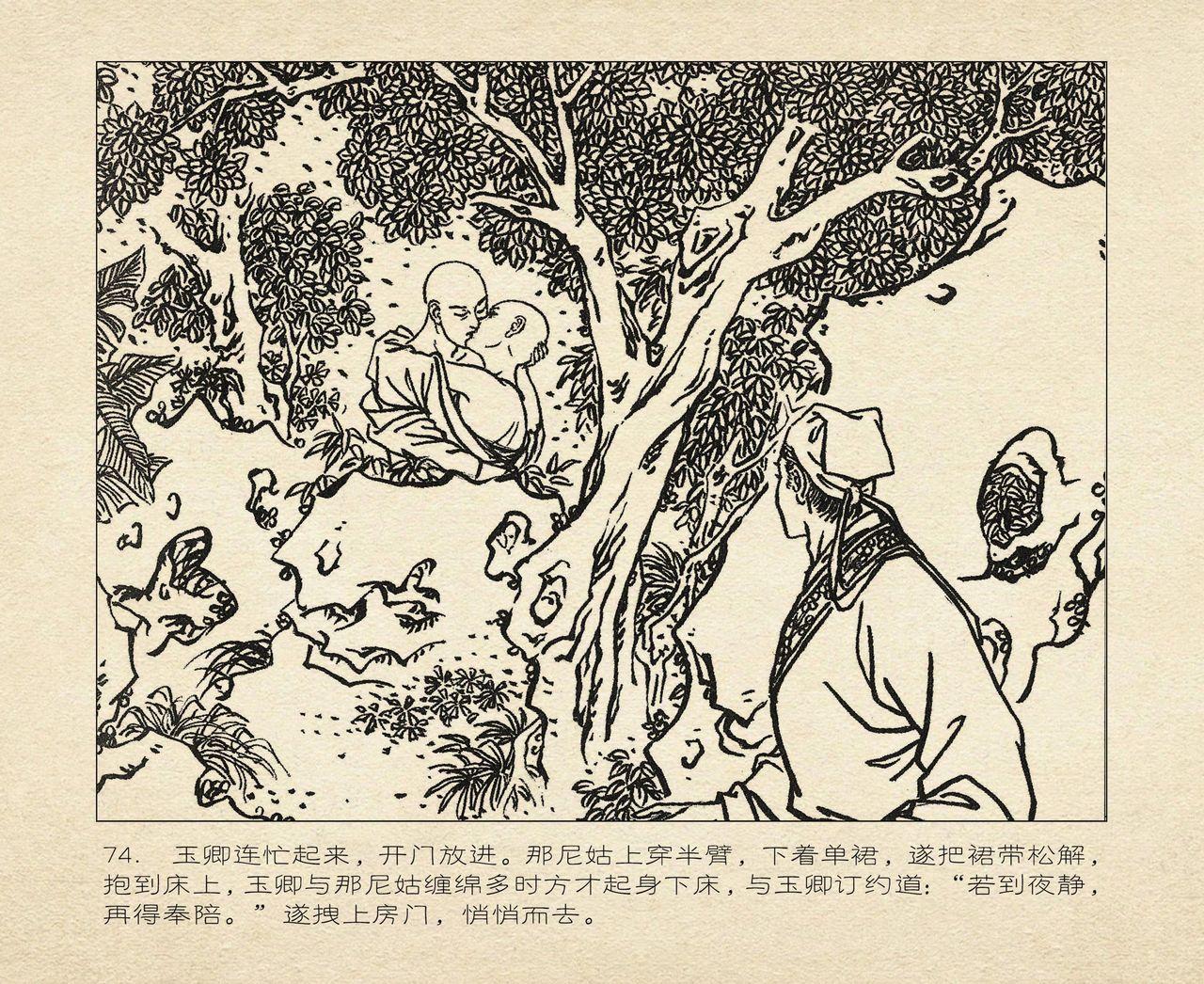 桃花影 卷一 ~ 二 云飏绘 中国古善文化出版社 167