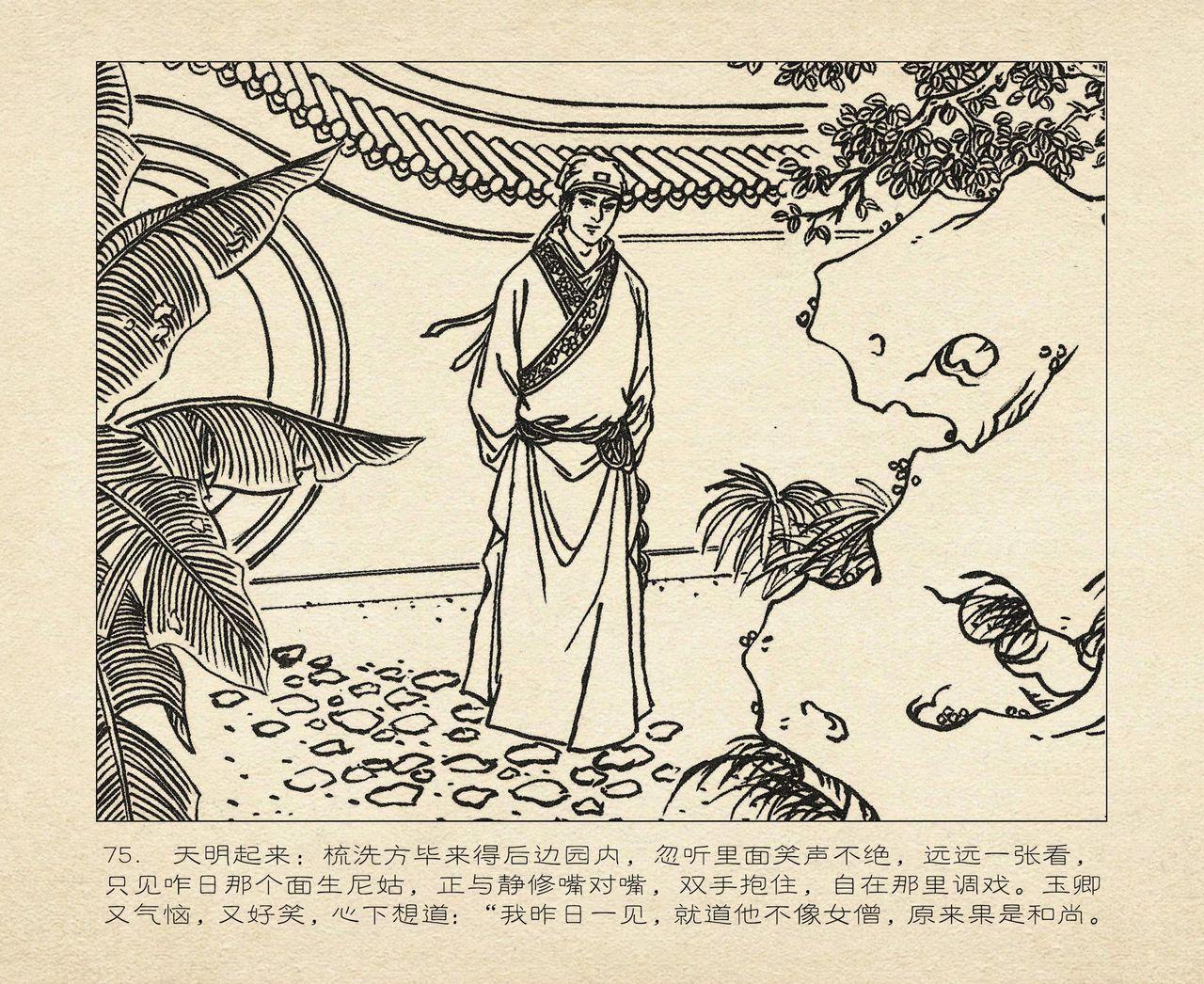 桃花影 卷一 ~ 二 云飏绘 中国古善文化出版社 168