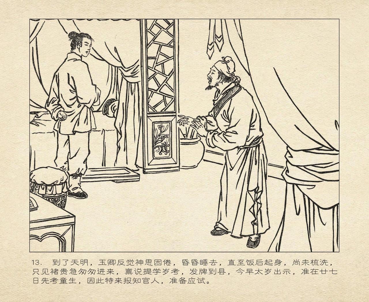 桃花影 卷一 ~ 二 云飏绘 中国古善文化出版社 16