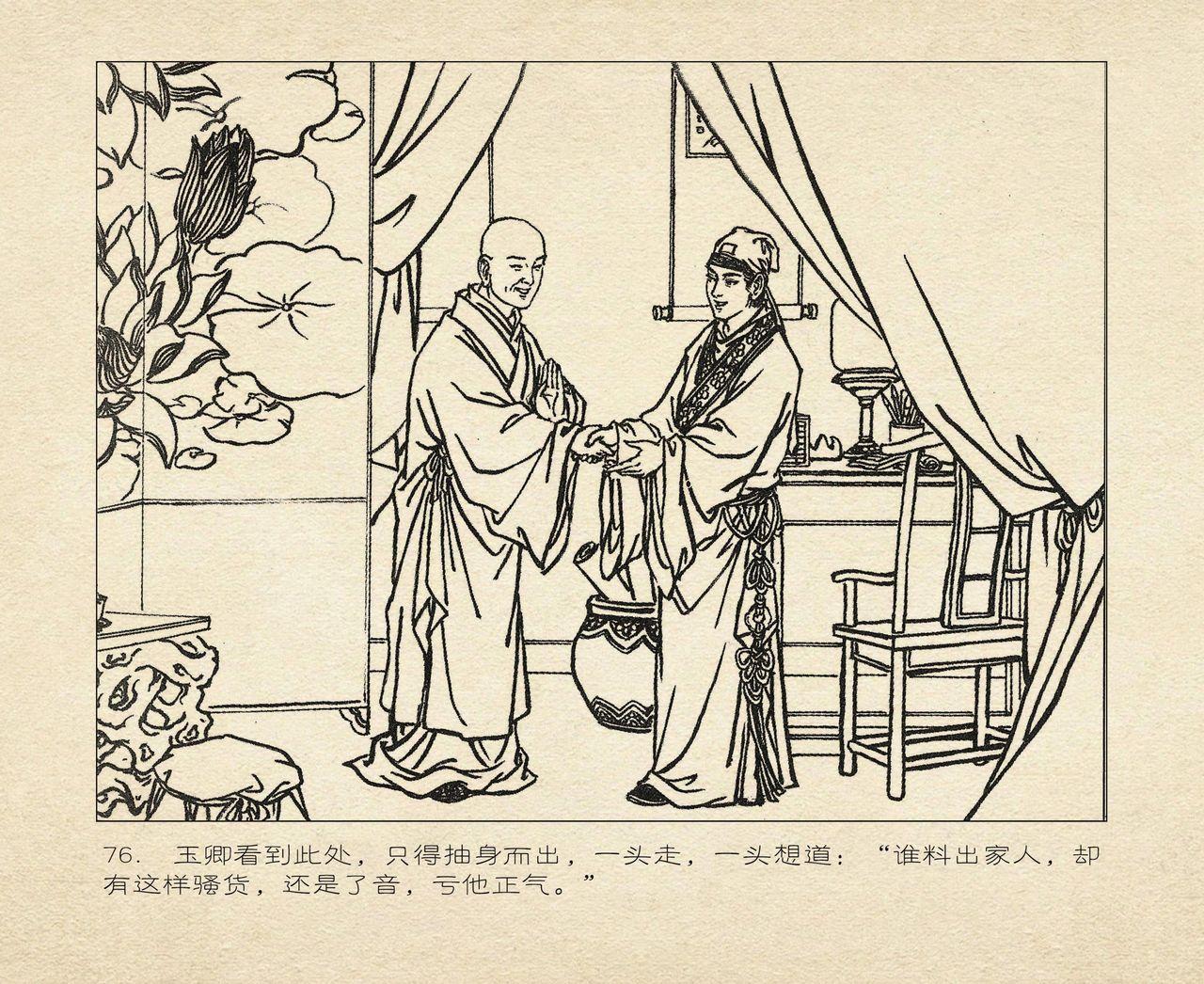 桃花影 卷一 ~ 二 云飏绘 中国古善文化出版社 169