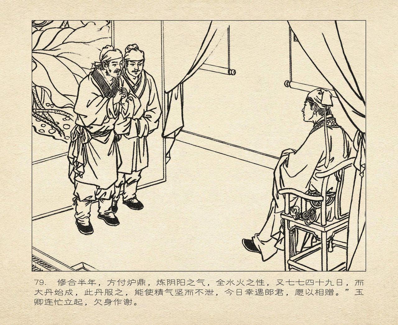 桃花影 卷一 ~ 二 云飏绘 中国古善文化出版社 172