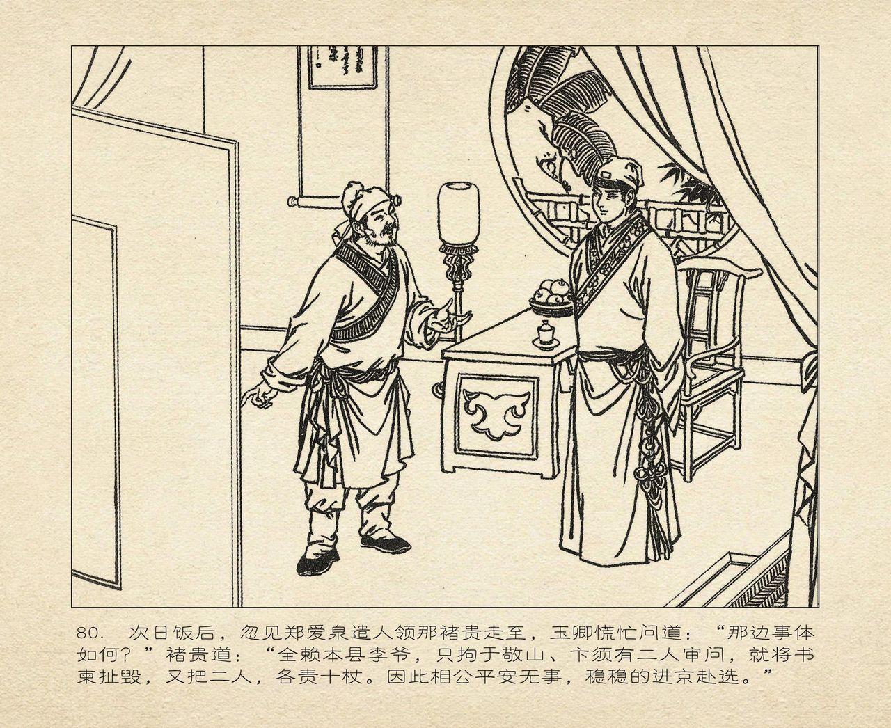 桃花影 卷一 ~ 二 云飏绘 中国古善文化出版社 173