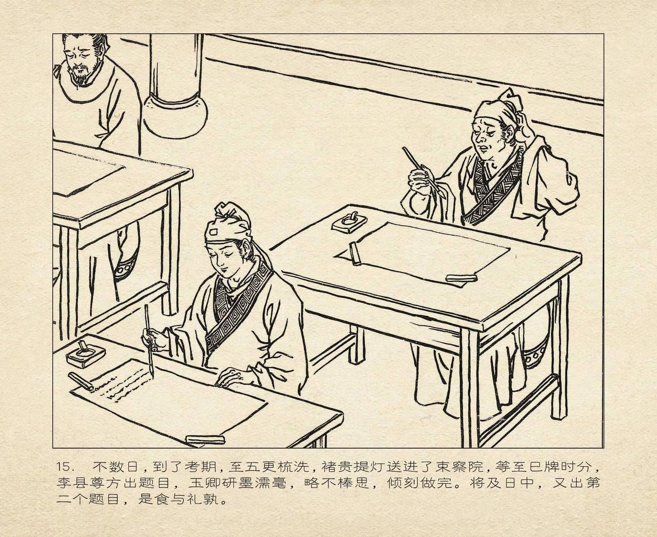 桃花影 卷一 ~ 二 云飏绘 中国古善文化出版社 18