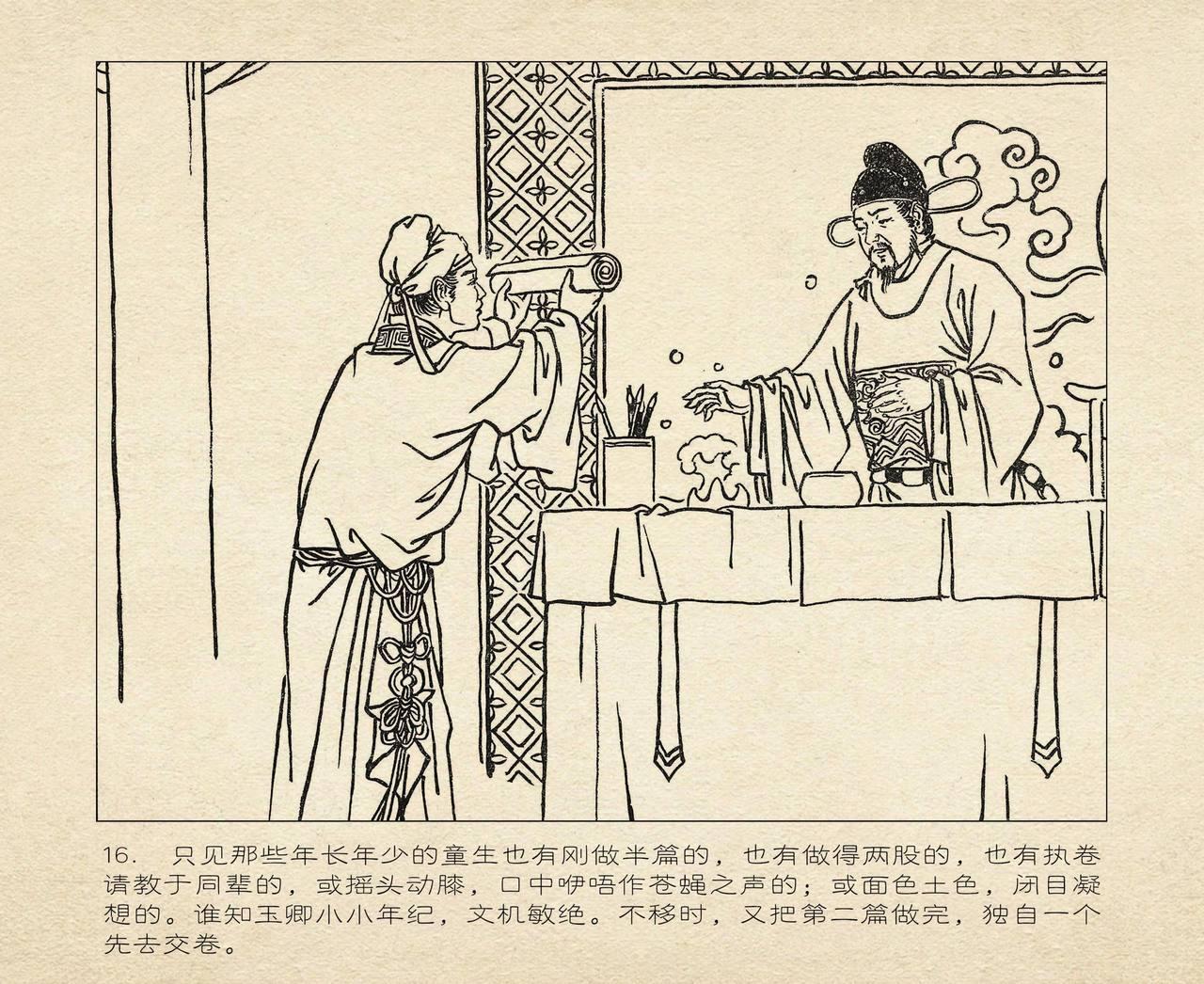 桃花影 卷一 ~ 二 云飏绘 中国古善文化出版社 19