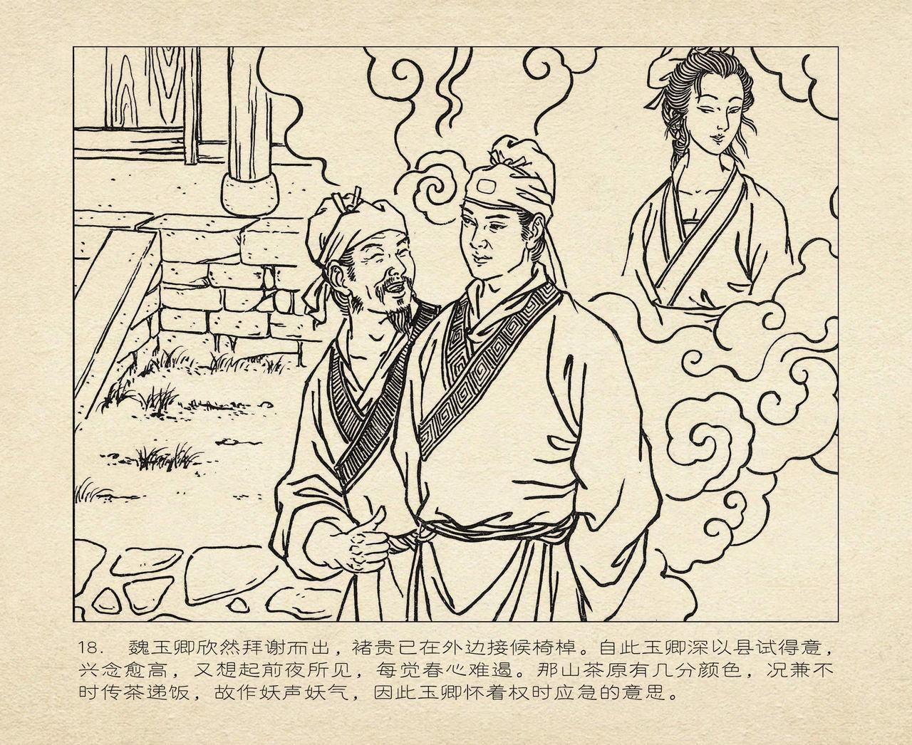 桃花影 卷一 ~ 二 云飏绘 中国古善文化出版社 21