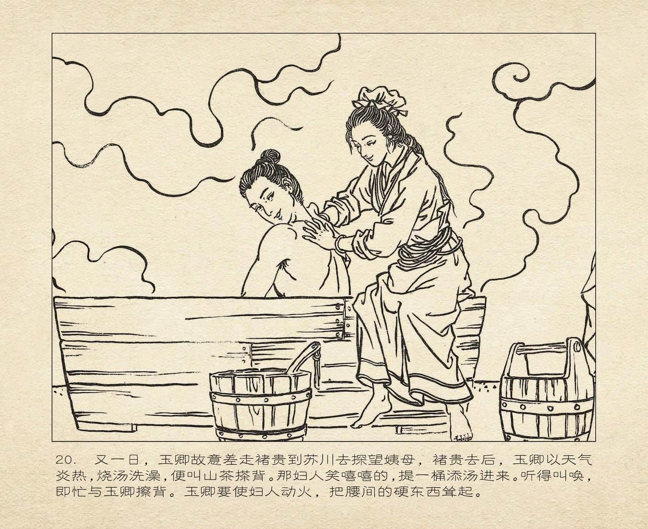 桃花影 卷一 ~ 二 云飏绘 中国古善文化出版社 23