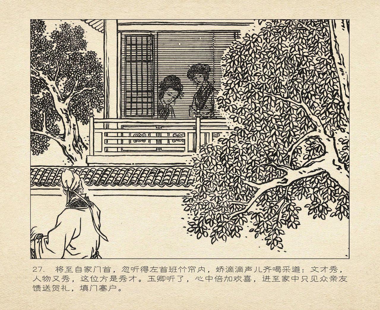 桃花影 卷一 ~ 二 云飏绘 中国古善文化出版社 30