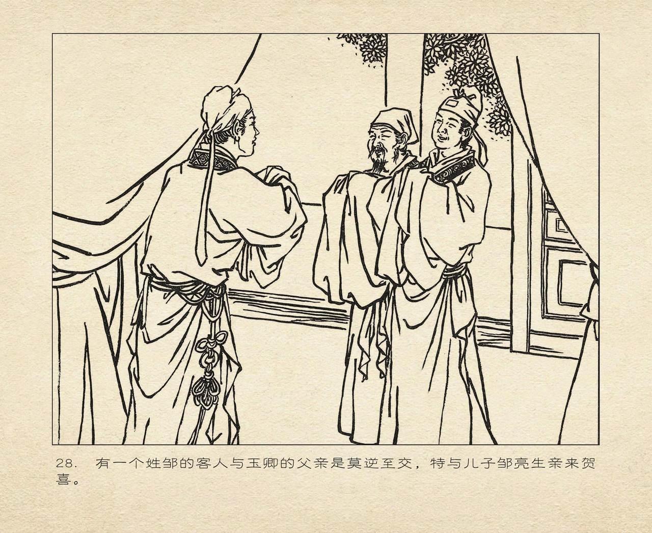 桃花影 卷一 ~ 二 云飏绘 中国古善文化出版社 31