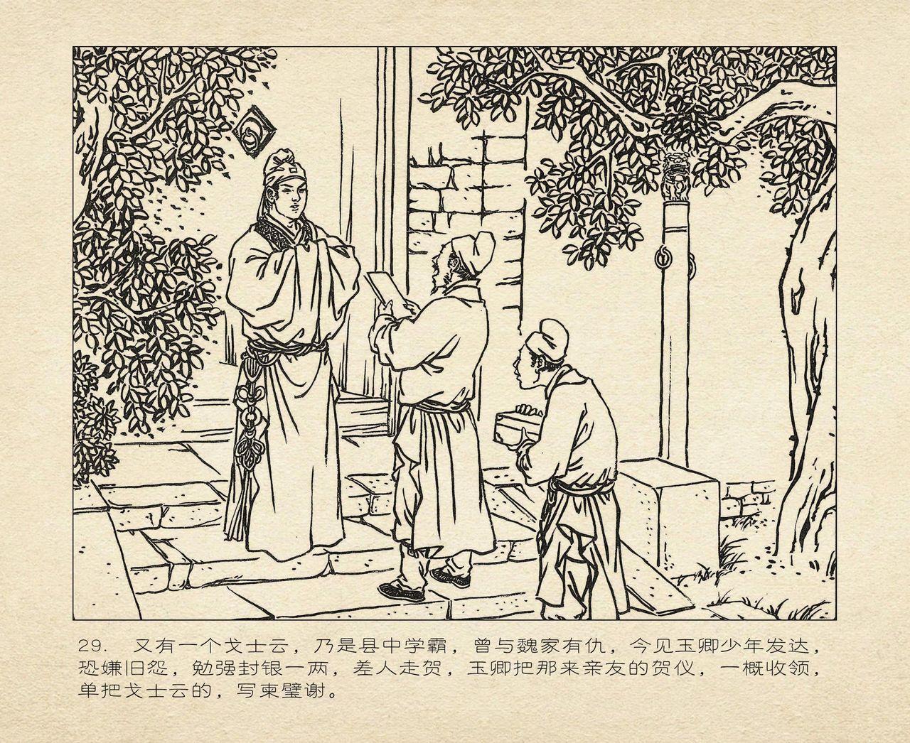 桃花影 卷一 ~ 二 云飏绘 中国古善文化出版社 32