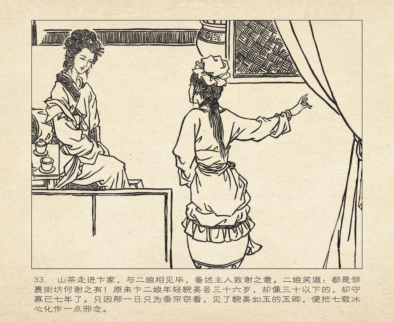 桃花影 卷一 ~ 二 云飏绘 中国古善文化出版社 36