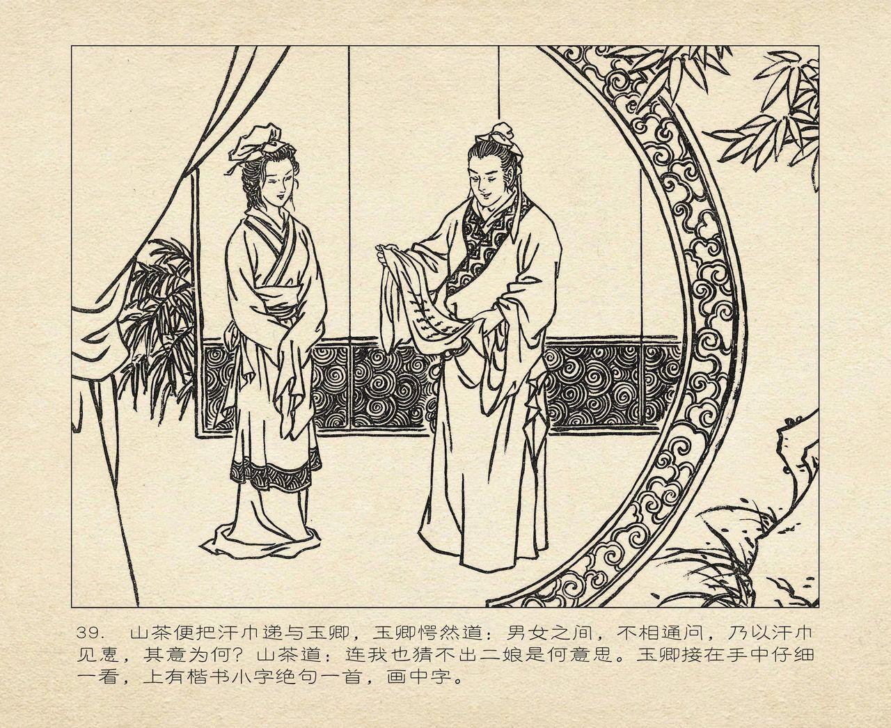 桃花影 卷一 ~ 二 云飏绘 中国古善文化出版社 42