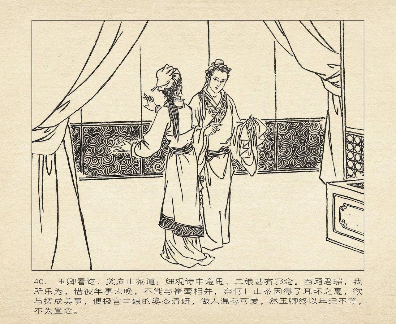 桃花影 卷一 ~ 二 云飏绘 中国古善文化出版社 43
