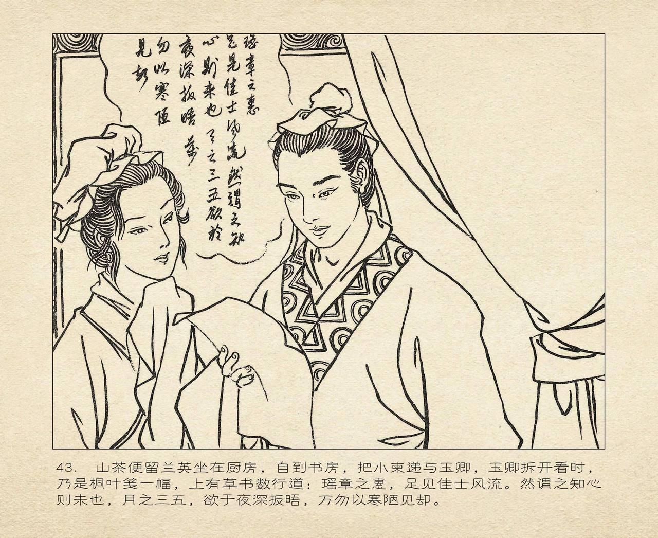 桃花影 卷一 ~ 二 云飏绘 中国古善文化出版社 46