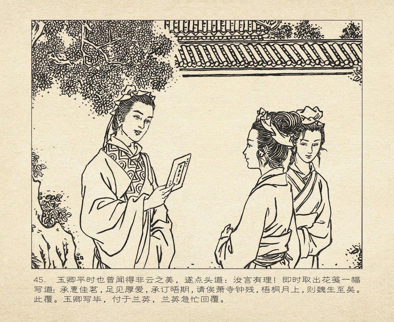 桃花影 卷一 ~ 二 云飏绘 中国古善文化出版社 48