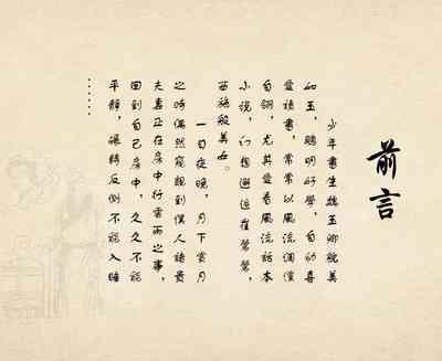 桃花影 卷一 ~ 二 云飏绘 中国古善文化出版社 3