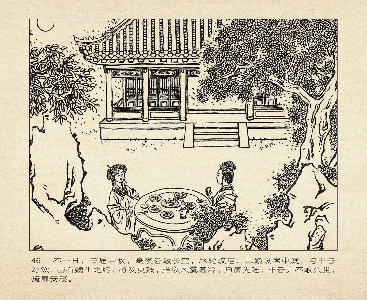 桃花影 卷一 ~ 二 云飏绘 中国古善文化出版社 49