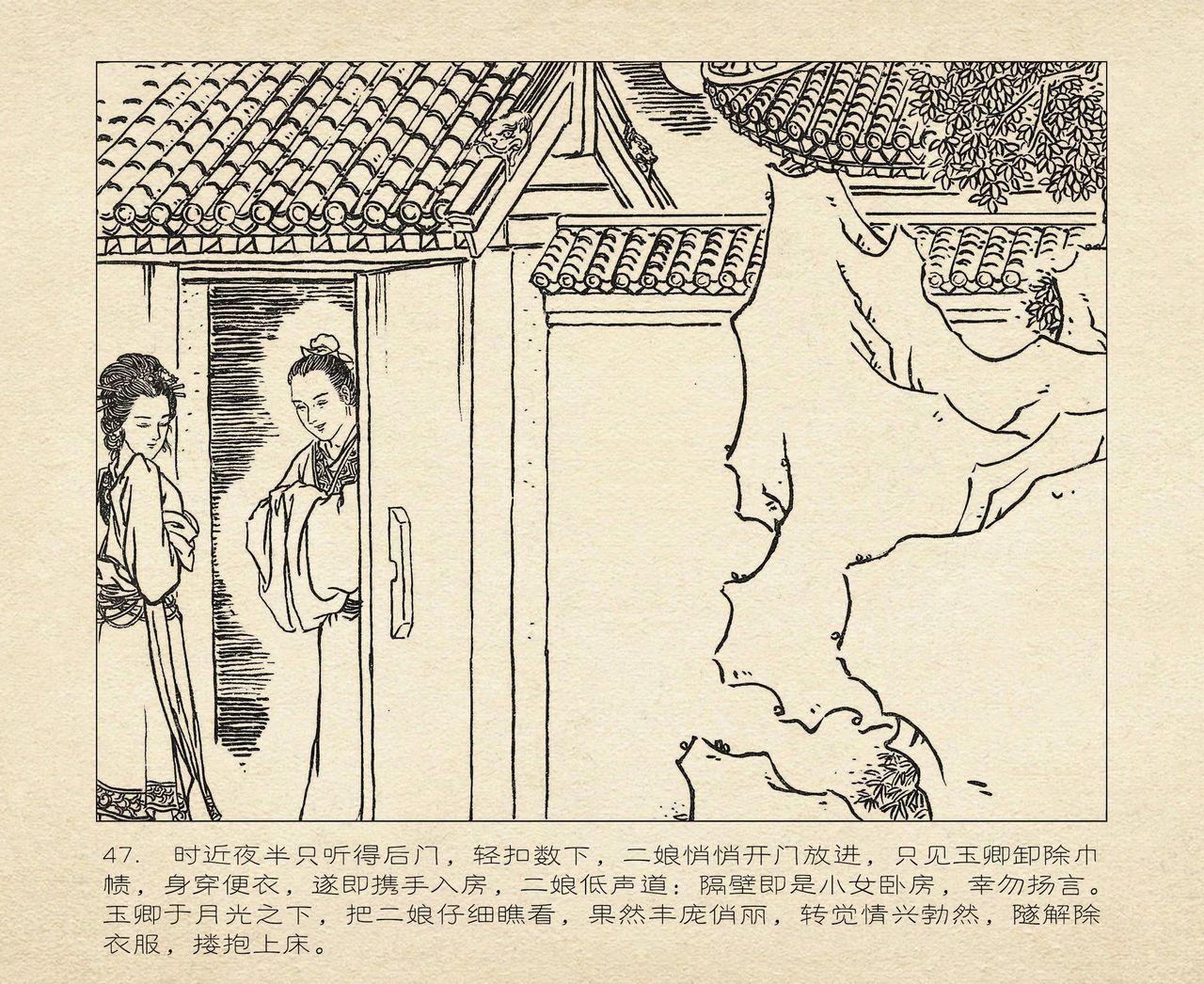 桃花影 卷一 ~ 二 云飏绘 中国古善文化出版社 50