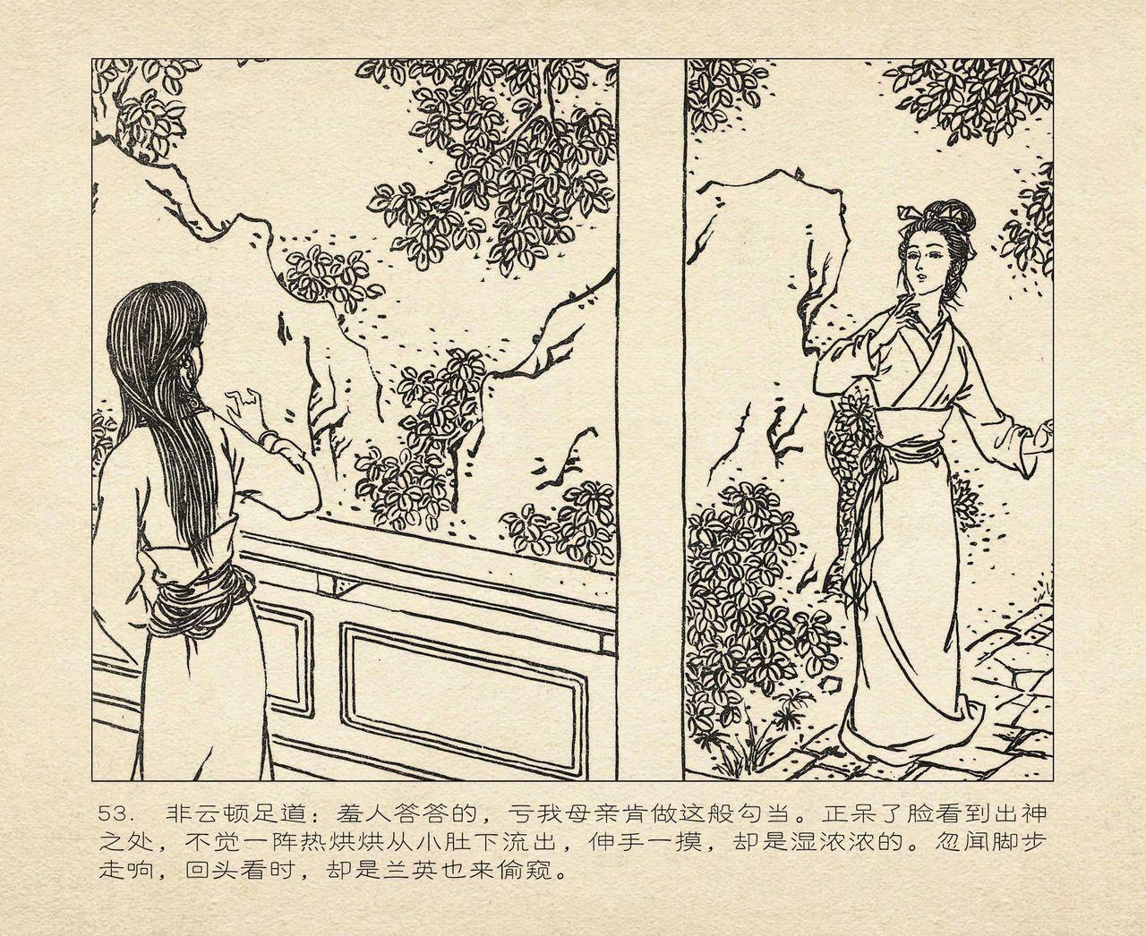 桃花影 卷一 ~ 二 云飏绘 中国古善文化出版社 56