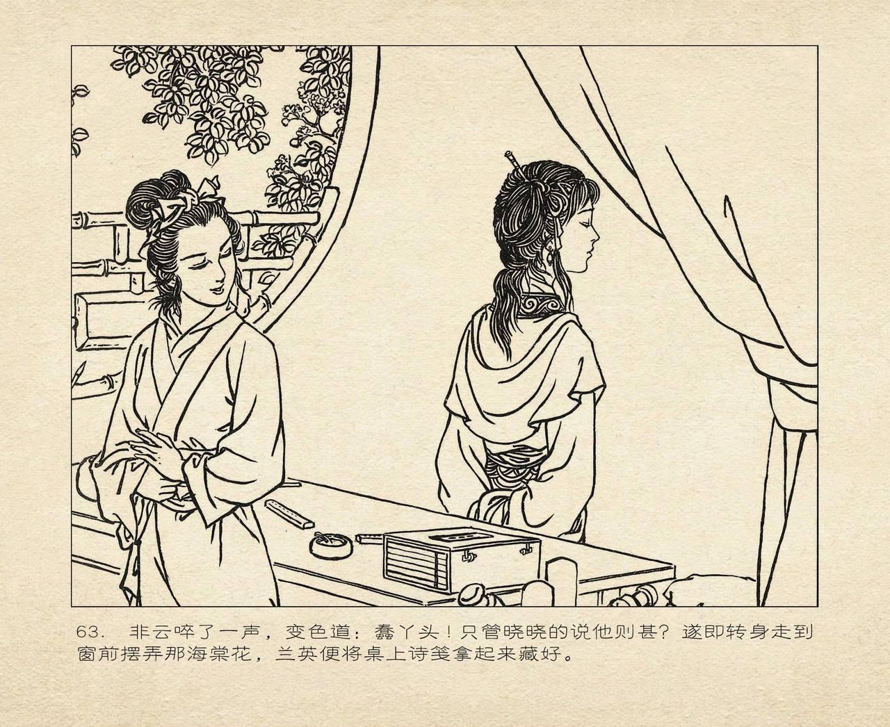 桃花影 卷一 ~ 二 云飏绘 中国古善文化出版社 66