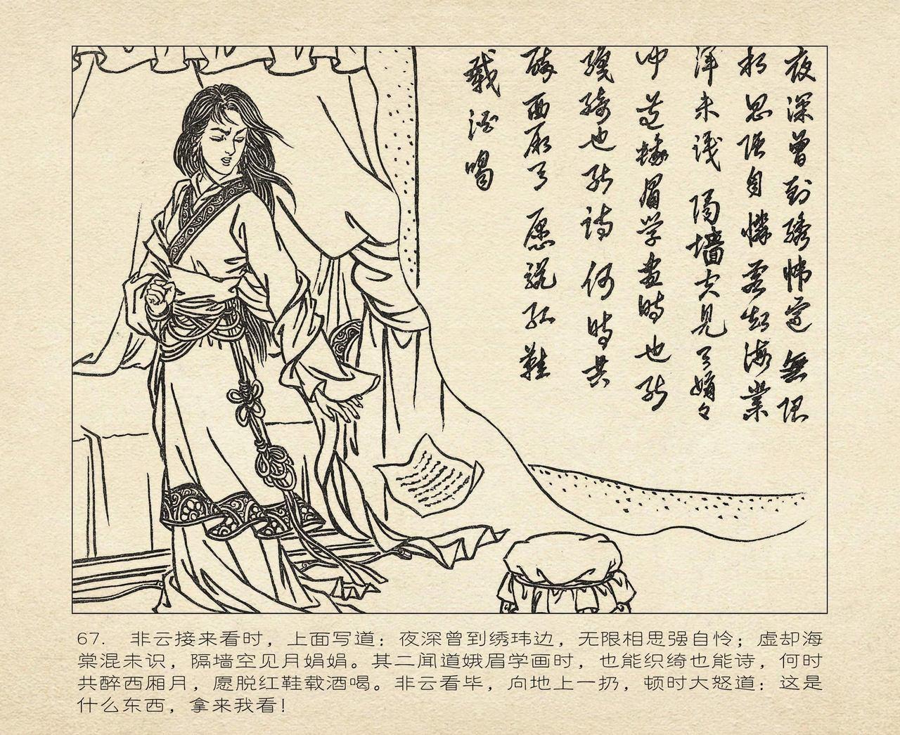 桃花影 卷一 ~ 二 云飏绘 中国古善文化出版社 70