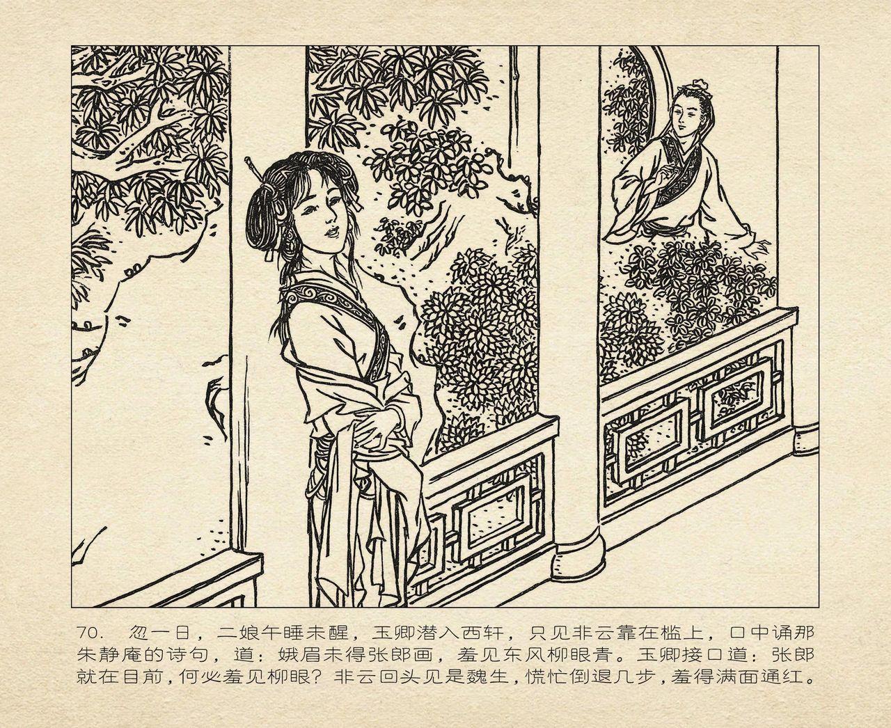 桃花影 卷一 ~ 二 云飏绘 中国古善文化出版社 73