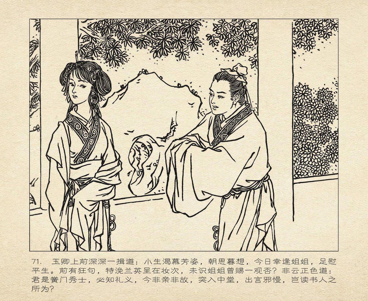 桃花影 卷一 ~ 二 云飏绘 中国古善文化出版社 74