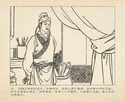 桃花影 卷一 ~ 二 云飏绘 中国古善文化出版社 7