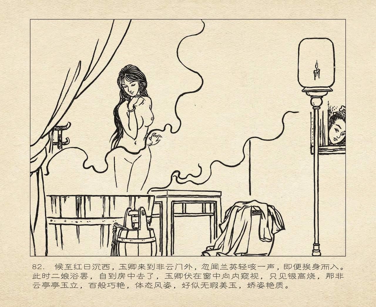 桃花影 卷一 ~ 二 云飏绘 中国古善文化出版社 85