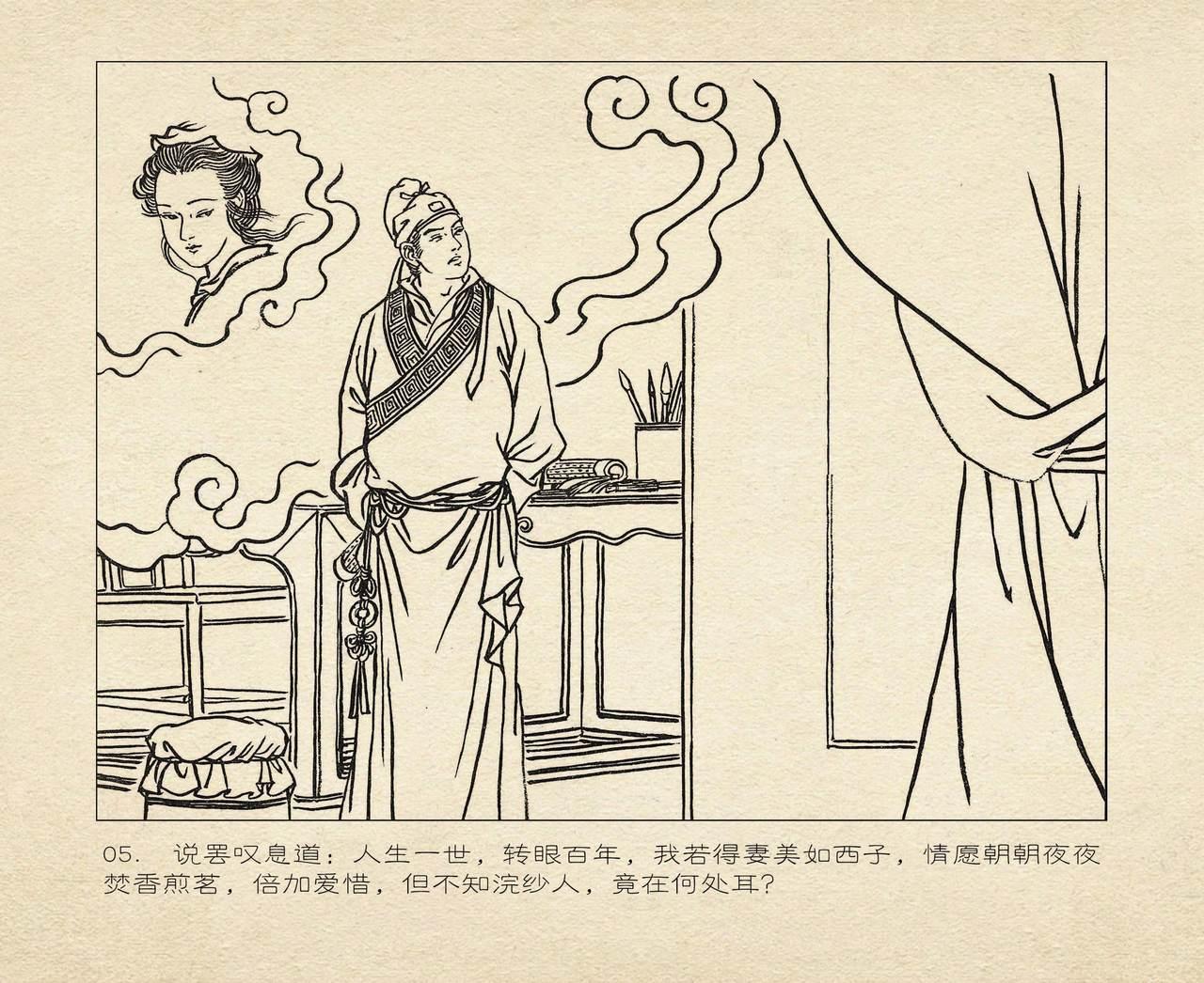 桃花影 卷一 ~ 二 云飏绘 中国古善文化出版社 8