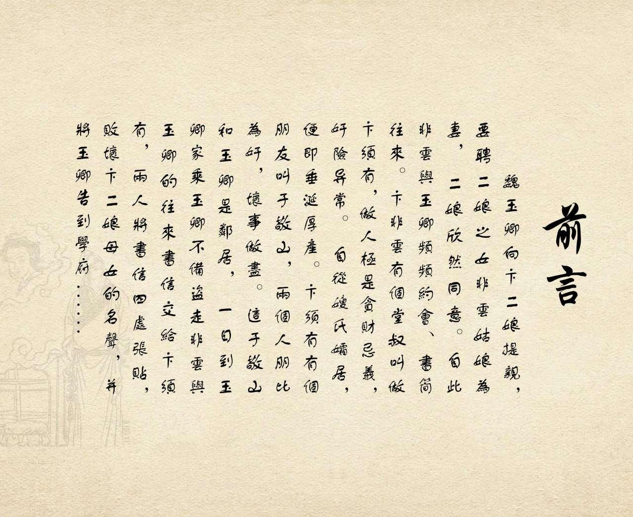 桃花影 卷一 ~ 二 云飏绘 中国古善文化出版社 92