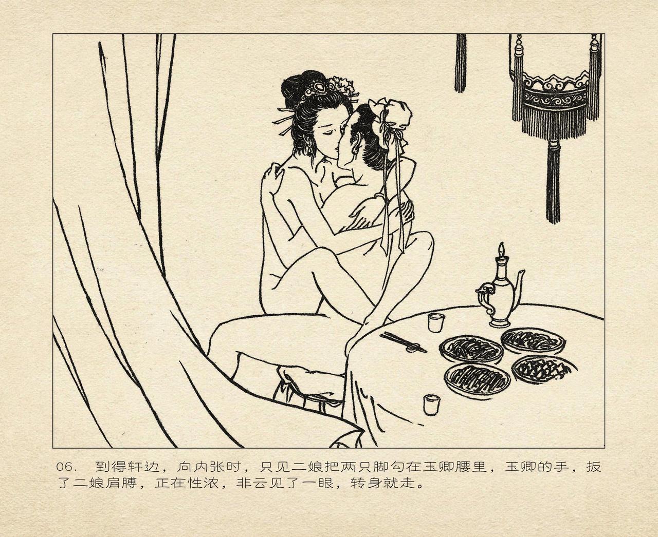 桃花影 卷一 ~ 二 云飏绘 中国古善文化出版社 98