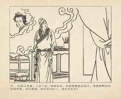桃花影 卷一 ~ 二 云飏绘 中国古善文化出版社 9