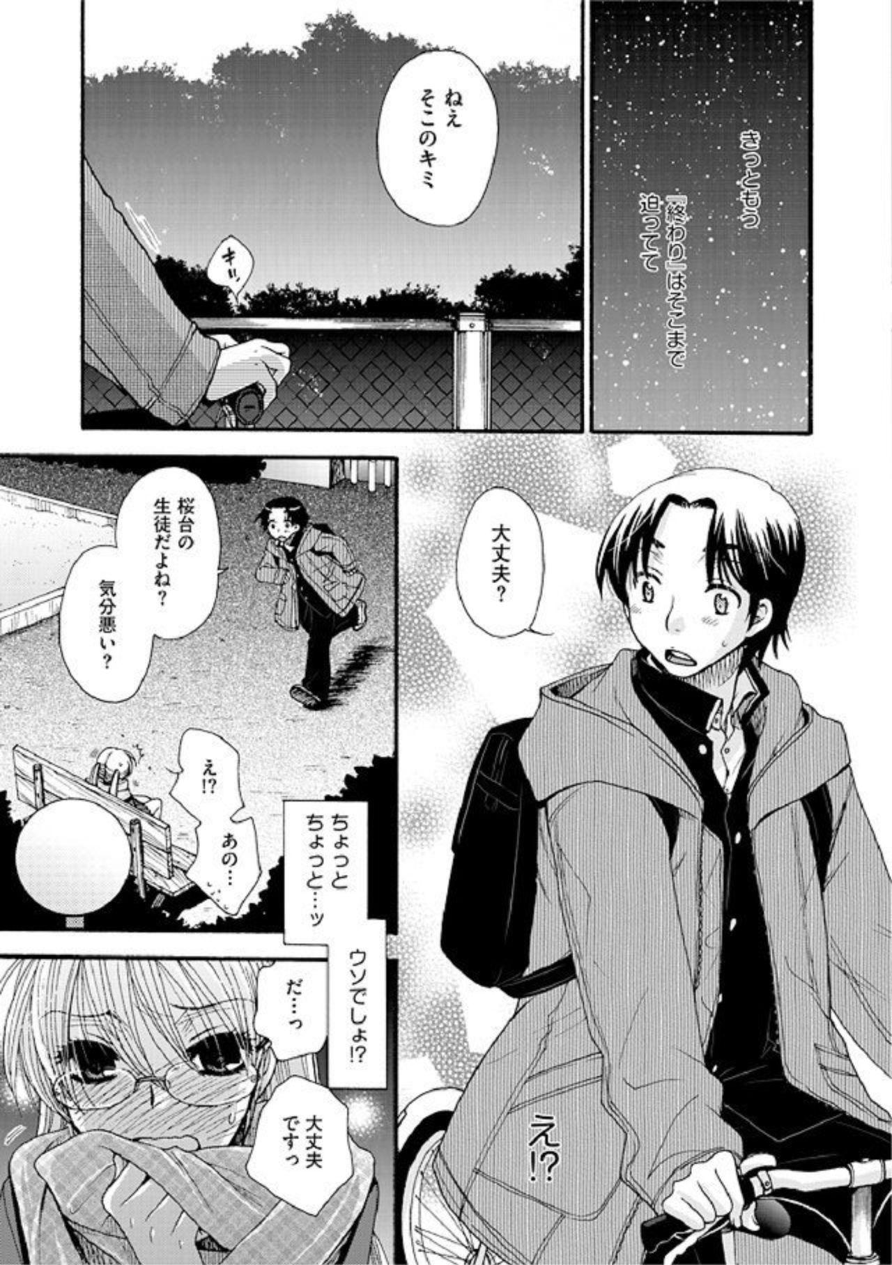 Masseur Kurayami de Nagusamete 8teen - Page 6
