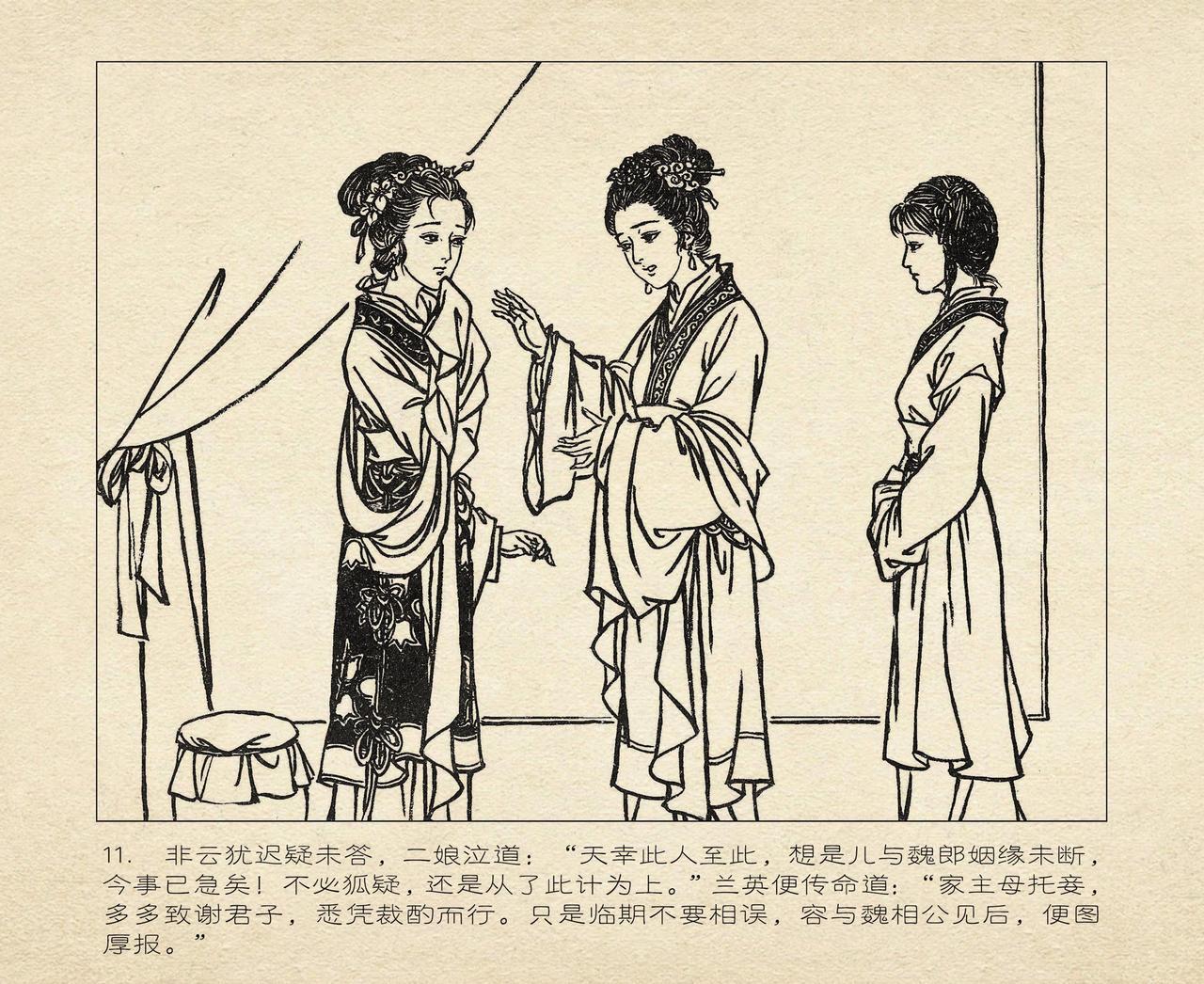 桃花影 卷三 ~ 四 云飏绘 中国古善文化出版社 102
