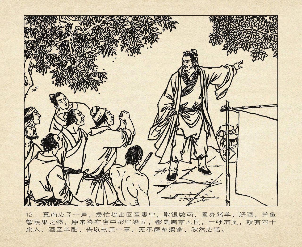 桃花影 卷三 ~ 四 云飏绘 中国古善文化出版社 103