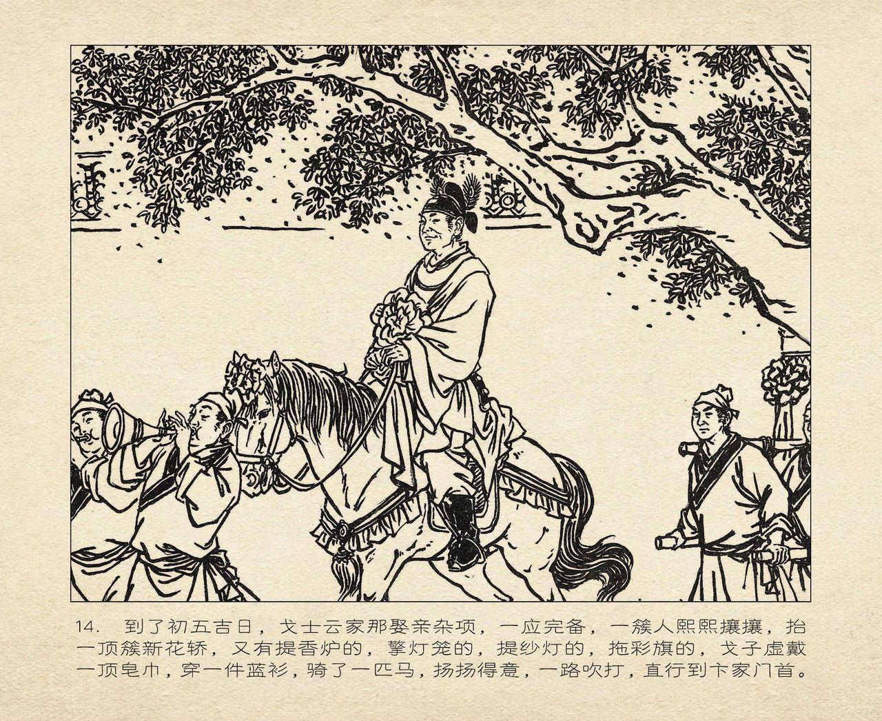 桃花影 卷三 ~ 四 云飏绘 中国古善文化出版社 105