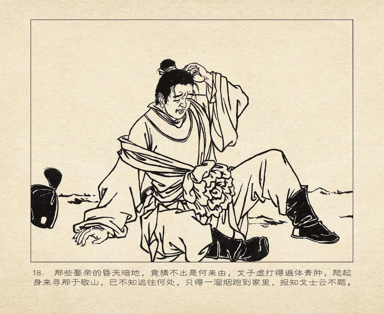 桃花影 卷三 ~ 四 云飏绘 中国古善文化出版社 109