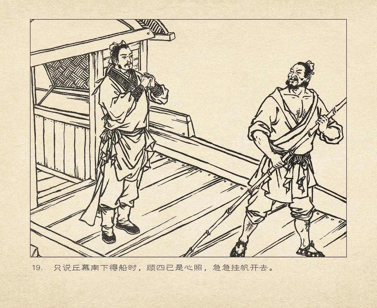 桃花影 卷三 ~ 四 云飏绘 中国古善文化出版社 110