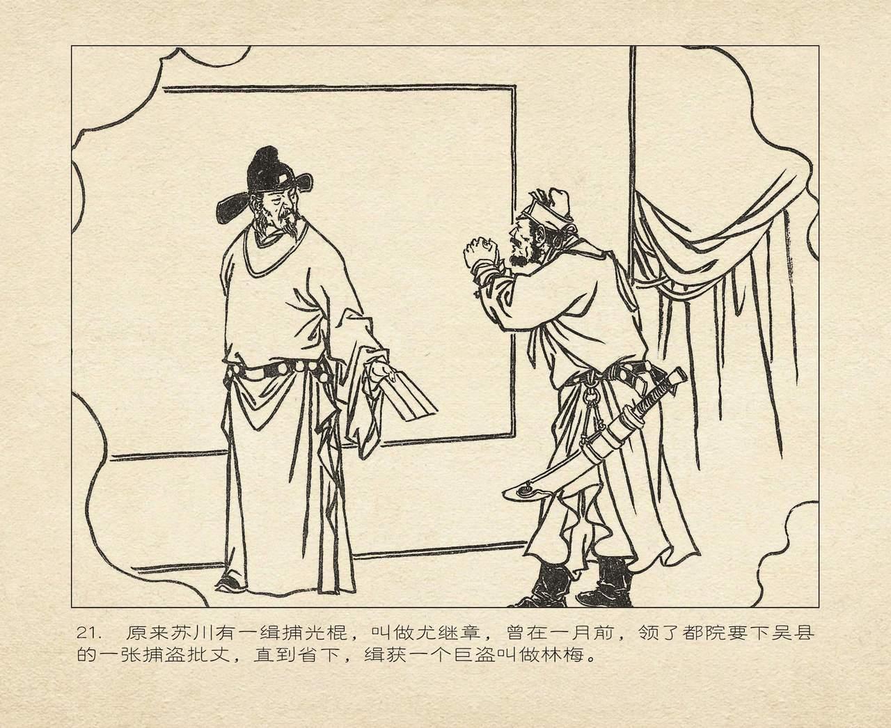 桃花影 卷三 ~ 四 云飏绘 中国古善文化出版社 112