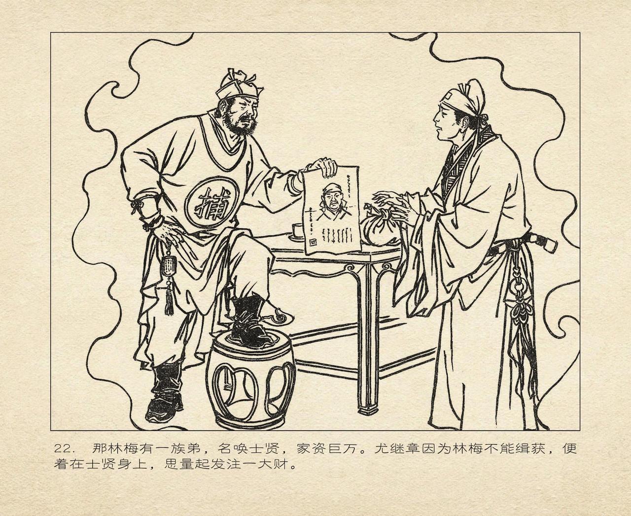 桃花影 卷三 ~ 四 云飏绘 中国古善文化出版社 113