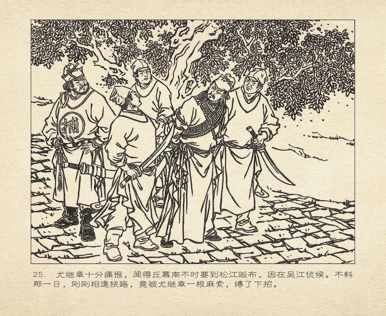 桃花影 卷三 ~ 四 云飏绘 中国古善文化出版社 116