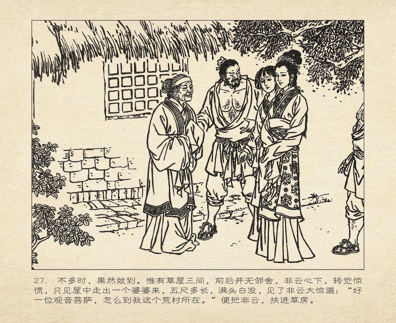 桃花影 卷三 ~ 四 云飏绘 中国古善文化出版社 118