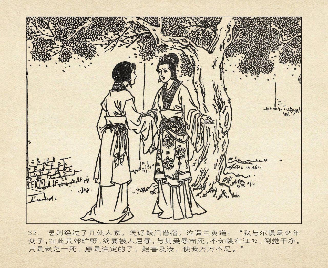 桃花影 卷三 ~ 四 云飏绘 中国古善文化出版社 123