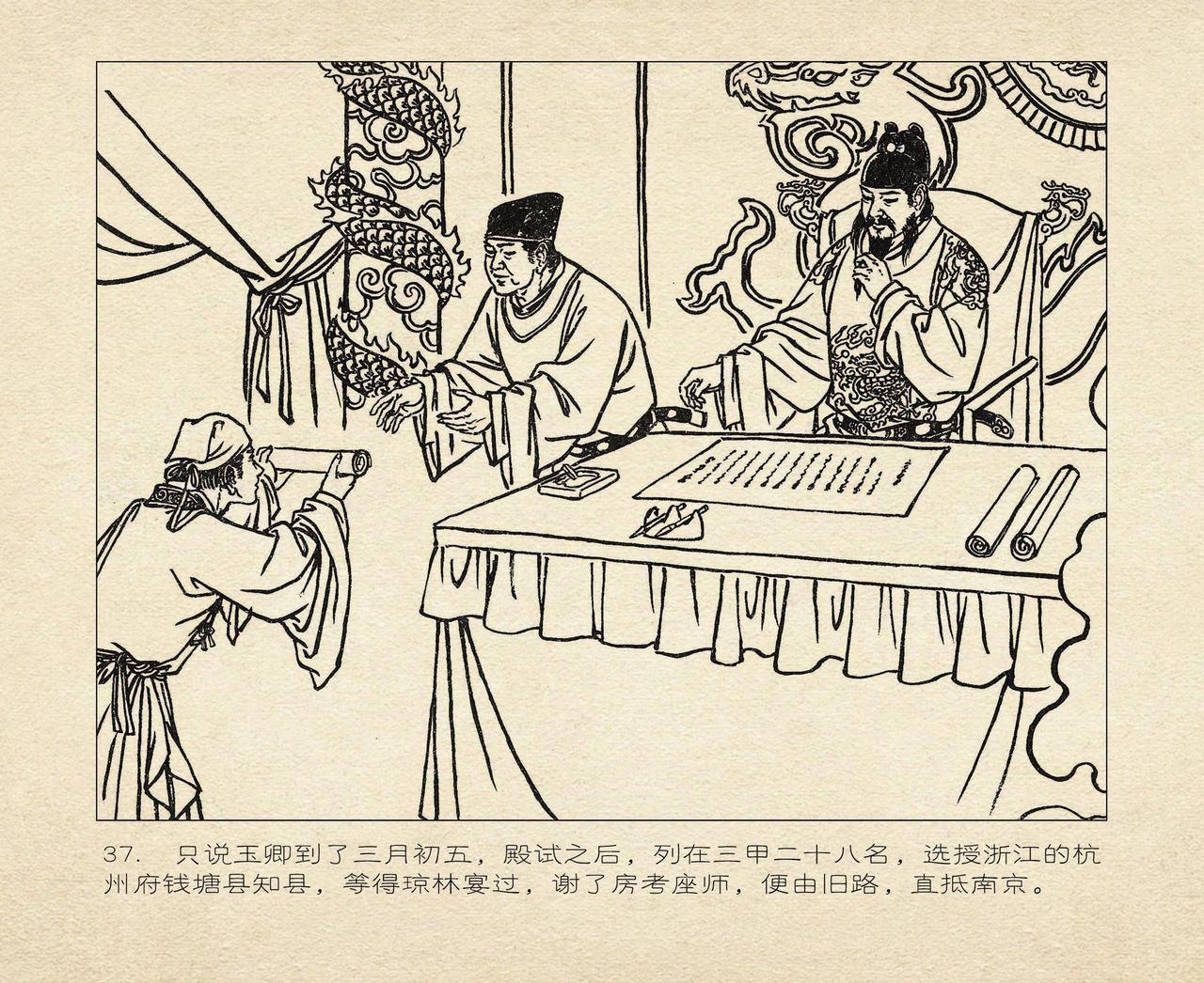 桃花影 卷三 ~ 四 云飏绘 中国古善文化出版社 128