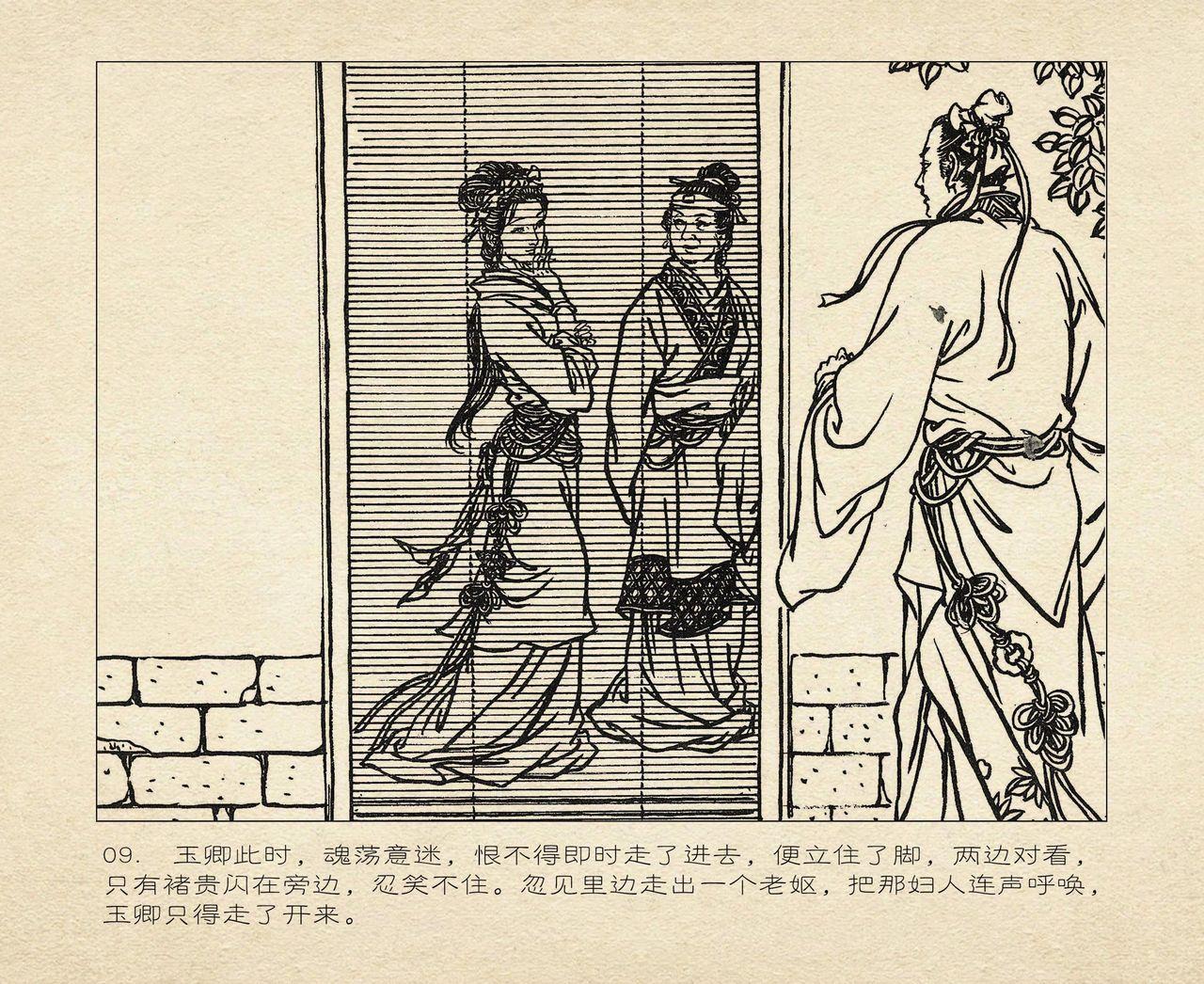 桃花影 卷三 ~ 四 云飏绘 中国古善文化出版社 12