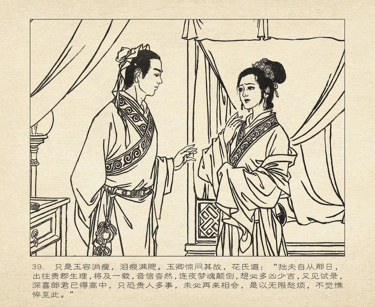 桃花影 卷三 ~ 四 云飏绘 中国古善文化出版社 130