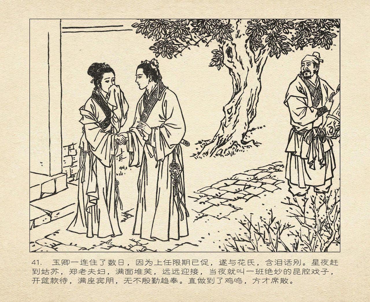 桃花影 卷三 ~ 四 云飏绘 中国古善文化出版社 132
