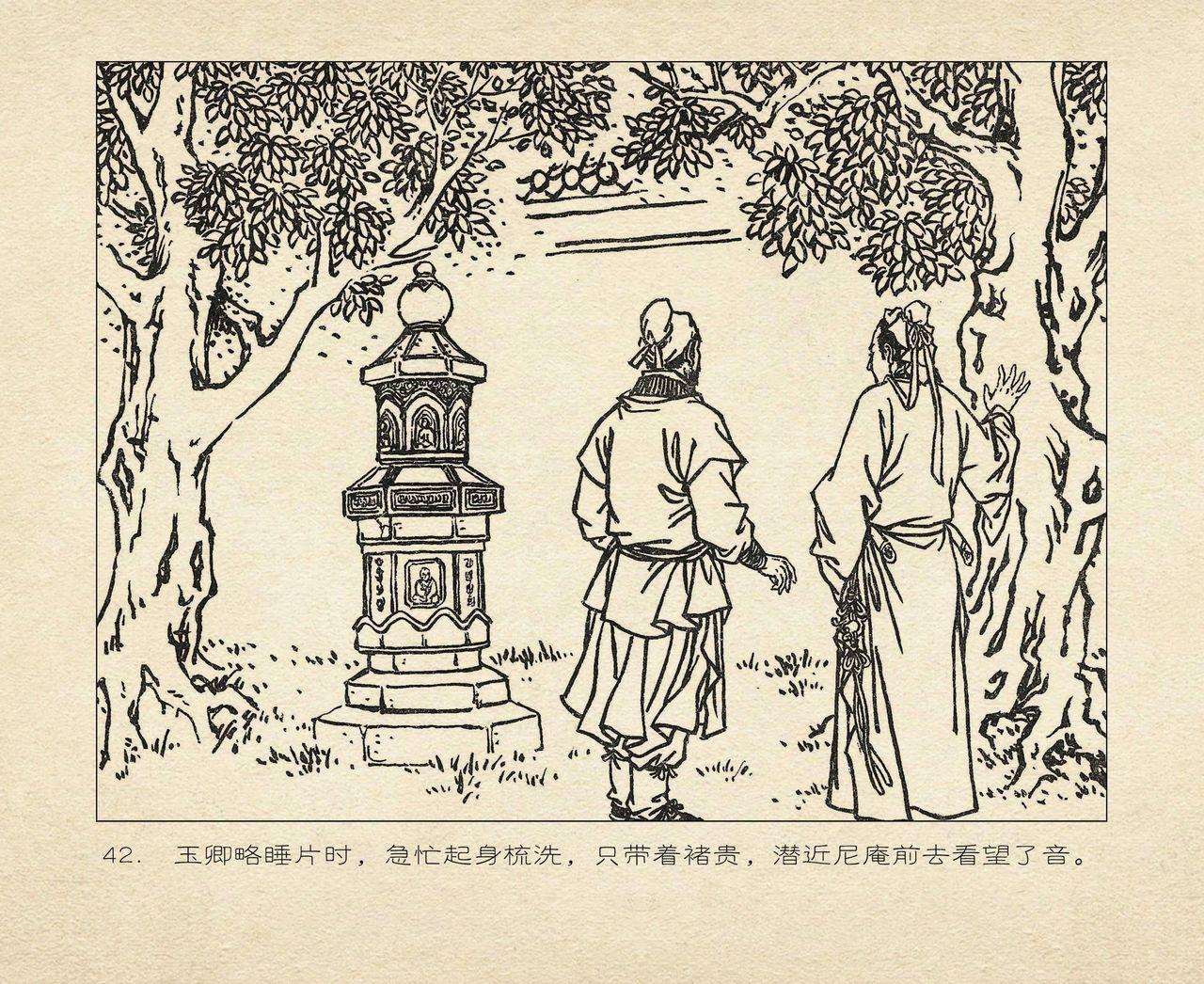 桃花影 卷三 ~ 四 云飏绘 中国古善文化出版社 133
