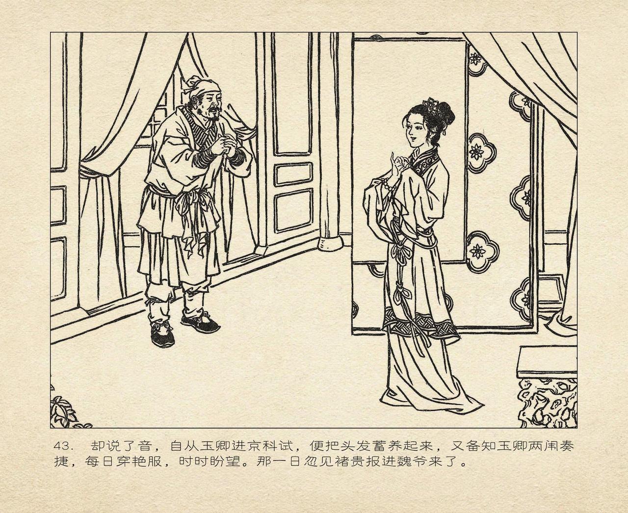 桃花影 卷三 ~ 四 云飏绘 中国古善文化出版社 134